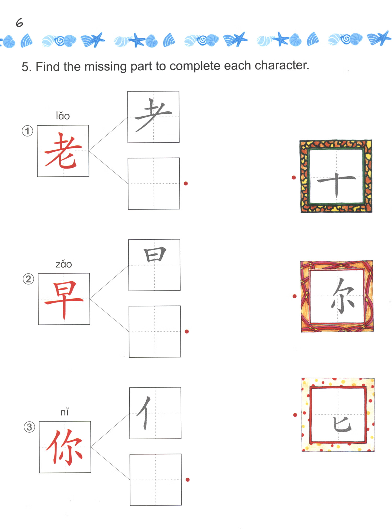 Sample pages of Easy Steps to Chinese for Preschool & Kindergarten Workbook 1 (ISBN:9787561966259)