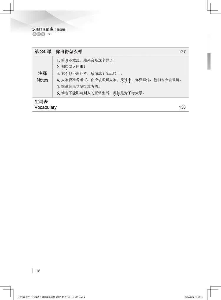 Table of contents: Short-Term Spoken Chinese (4th Edition) Elementary Volume 2 (ISBN:9787561970584)