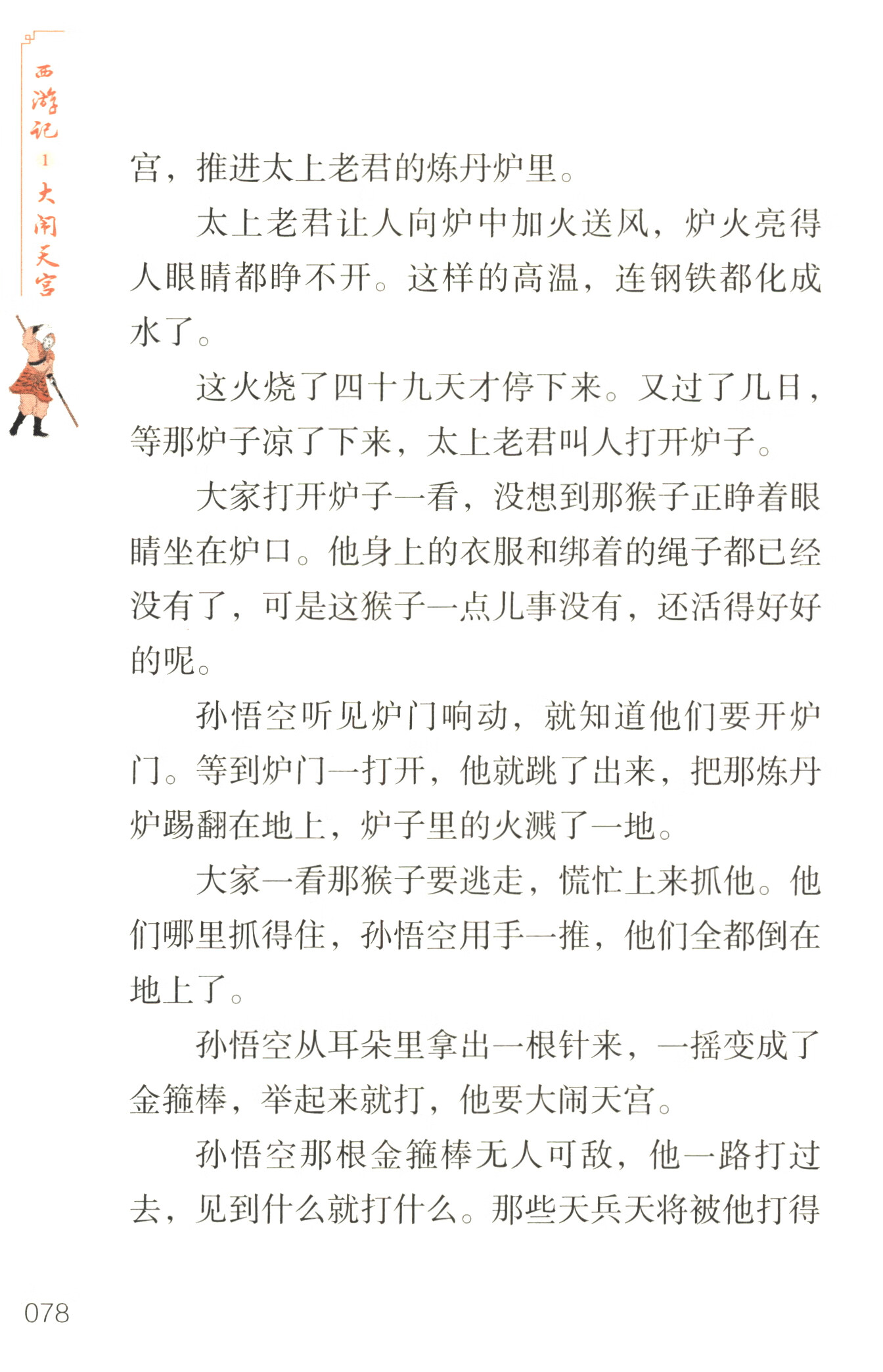 Sample pages of Home China Series - Graded Readers for Chinese Language Learners: Level 3 - Journey to the West (1) (ISBN:9787561964958)