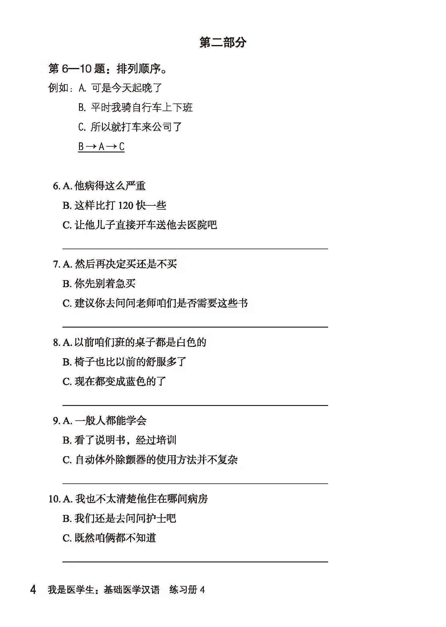 Sample pages of I Am a Medical Student: Preclinical Meicine Chinese Workbook 4 (ISBN:9787561962602)
