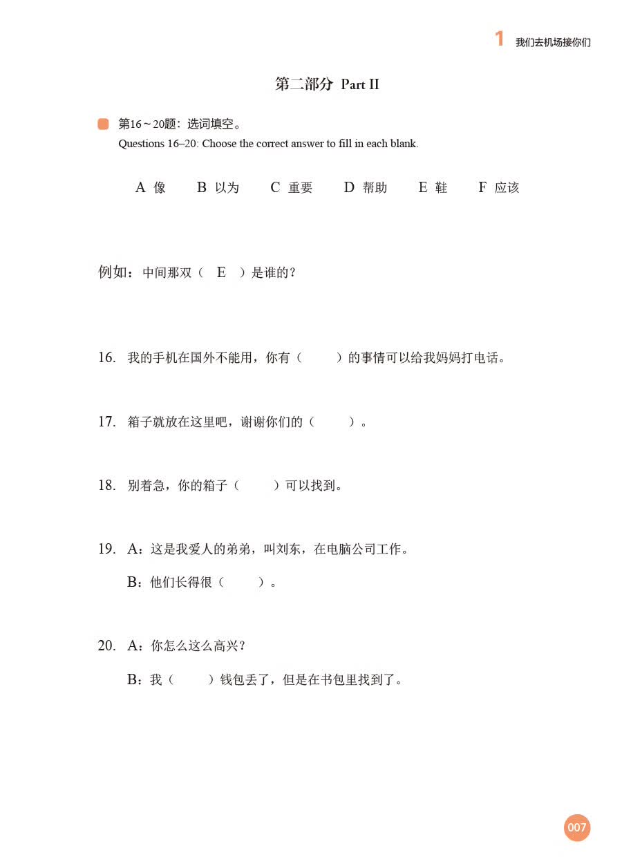 Sample pages of New HSK Course 3 - Workbook (ISBN:9787521374049)