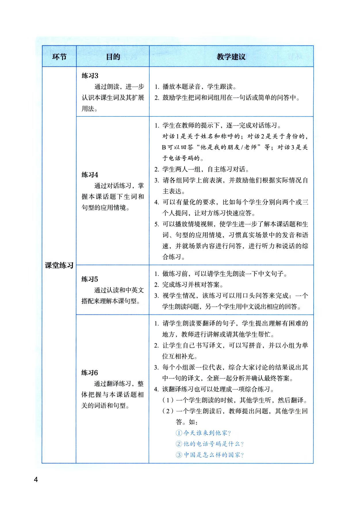 Sample pages of Happy Chinese Teacher's Book Vol 2 (ISBN:9787107392269)