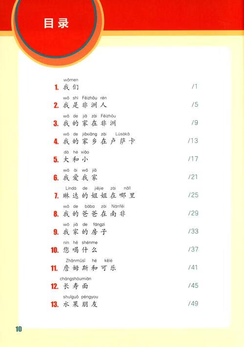 Table of contents: Love Chinese Readers: Graded Chinese Readers for Beginners 1 (ISBN:9787107392238)