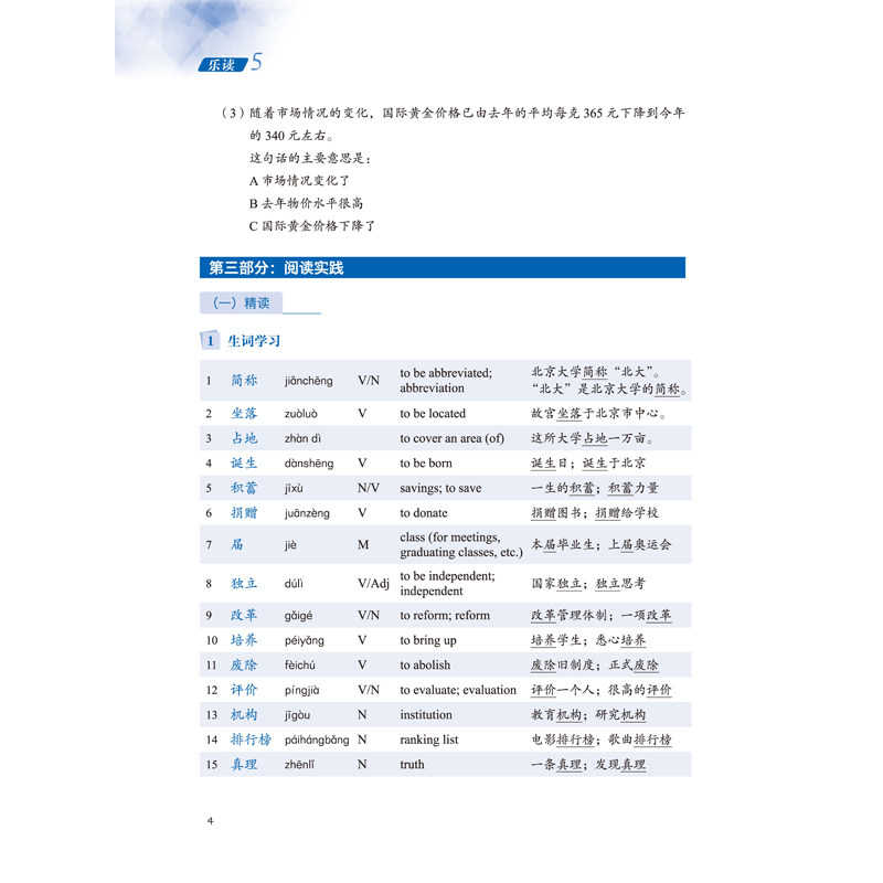Sample pages of Read for Joy – An International Chinese Reading Series 5 (ISBN:9787561959831)