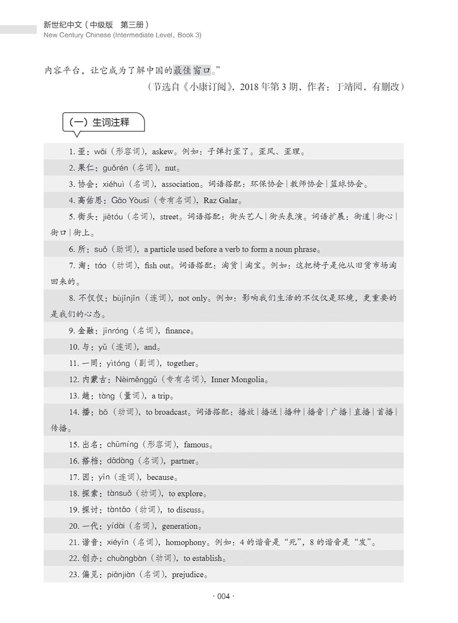 Sample pages of New Century Chinese: Intermediate Level Book 3 (ISBN:9787513828970)