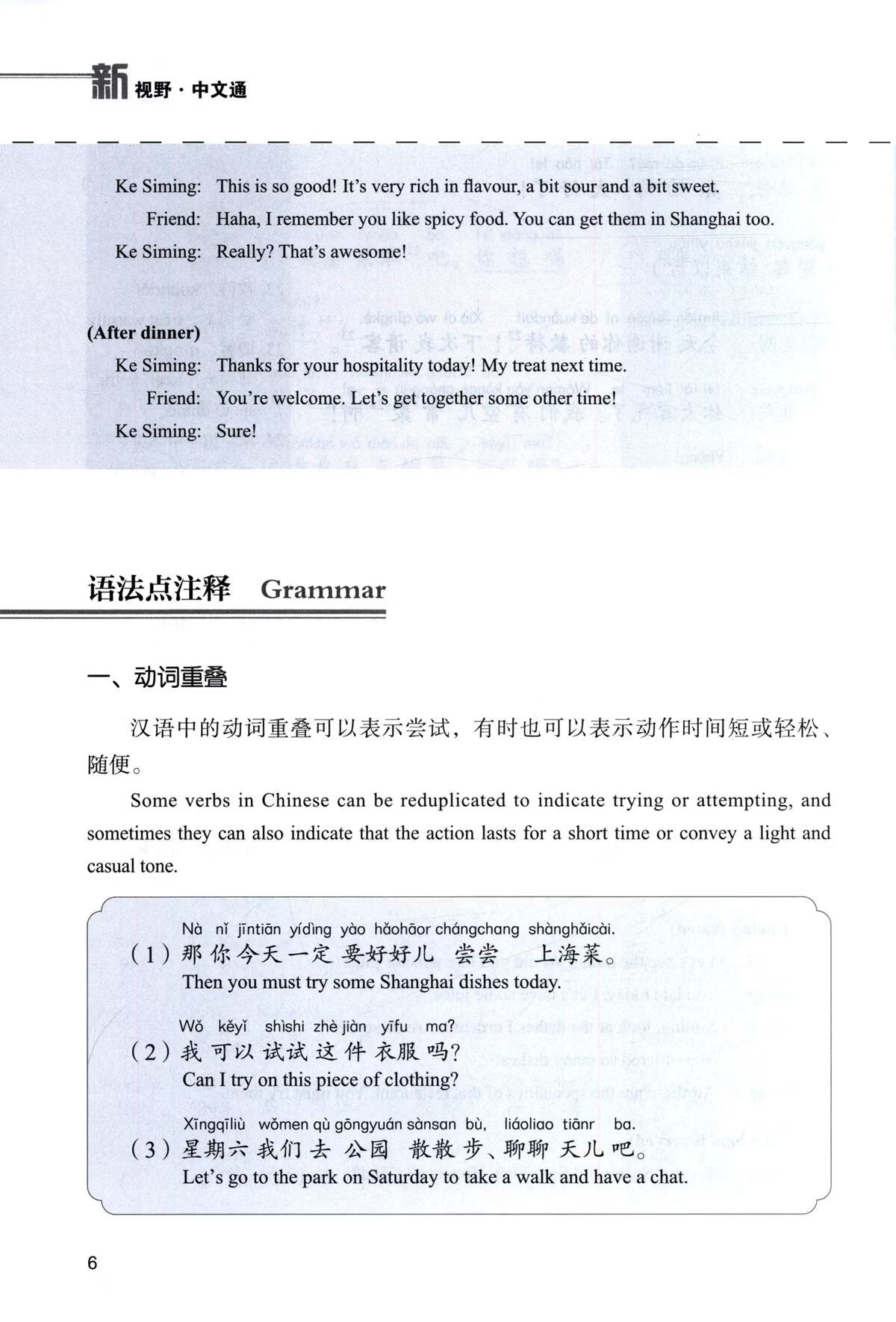 Sample pages of New Vistas in Chinese Communication (ISBN:9787561968406)
