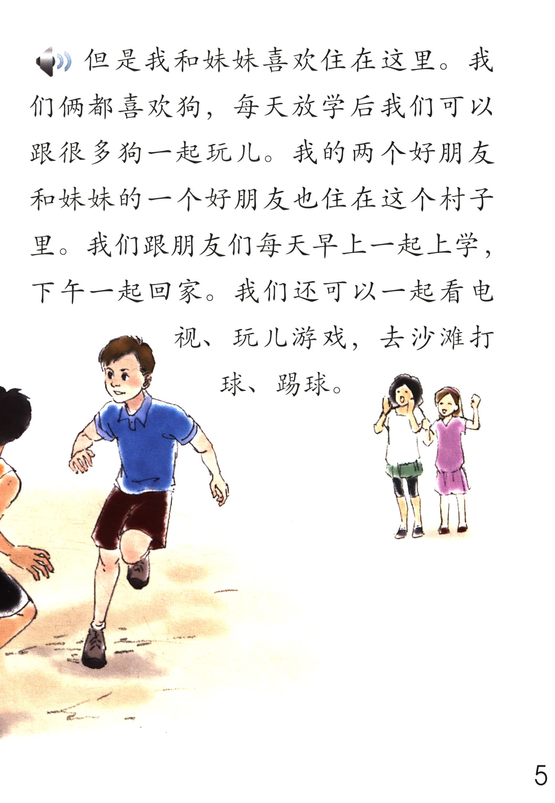 Sample pages of The Stories of Tiantian 3E (with audio) (ISBN:9787561944318)