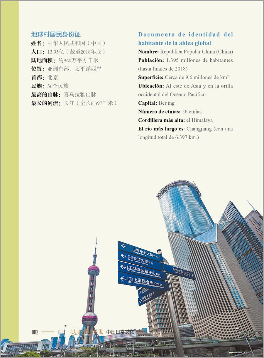 Sample pages of Así es China: Cultura cotidiana de China (ISBN:9787521314397)