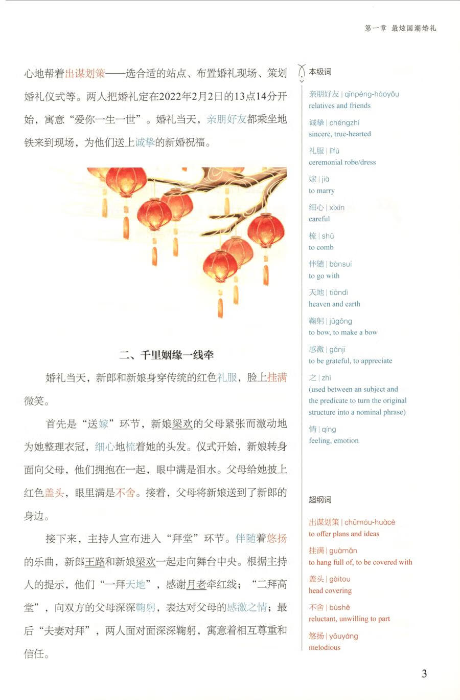 Sample pages of Reading China SFLEP Chinese Graded Readers - Level 7-9 Vol 2 Unique Flavors of China (ISBN:9787544684125)