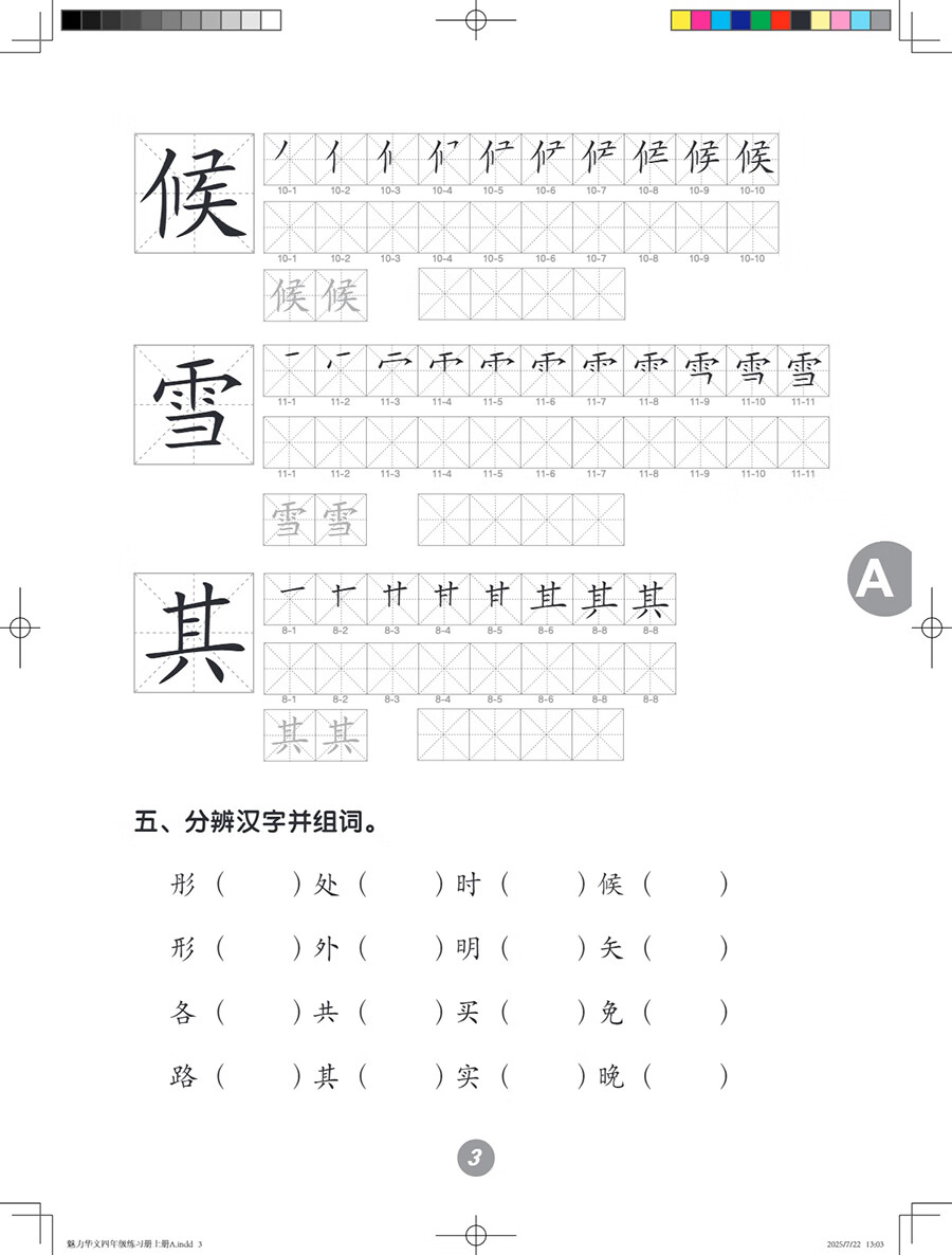 Sample pages of Lively Chinese (Grade 4 Vol 1) (textbook + 2 workbooks) (with audio)