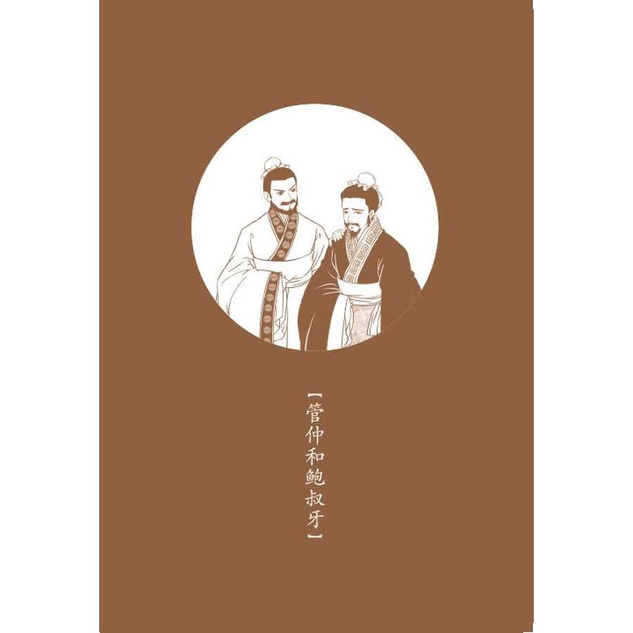 Sample pages of Home China Series - Graded Readers for Chinese Language Learners: Level 2 Vol 5 The Story of Guanzhong and Kingdom Qi (ISBN:9787561960691)