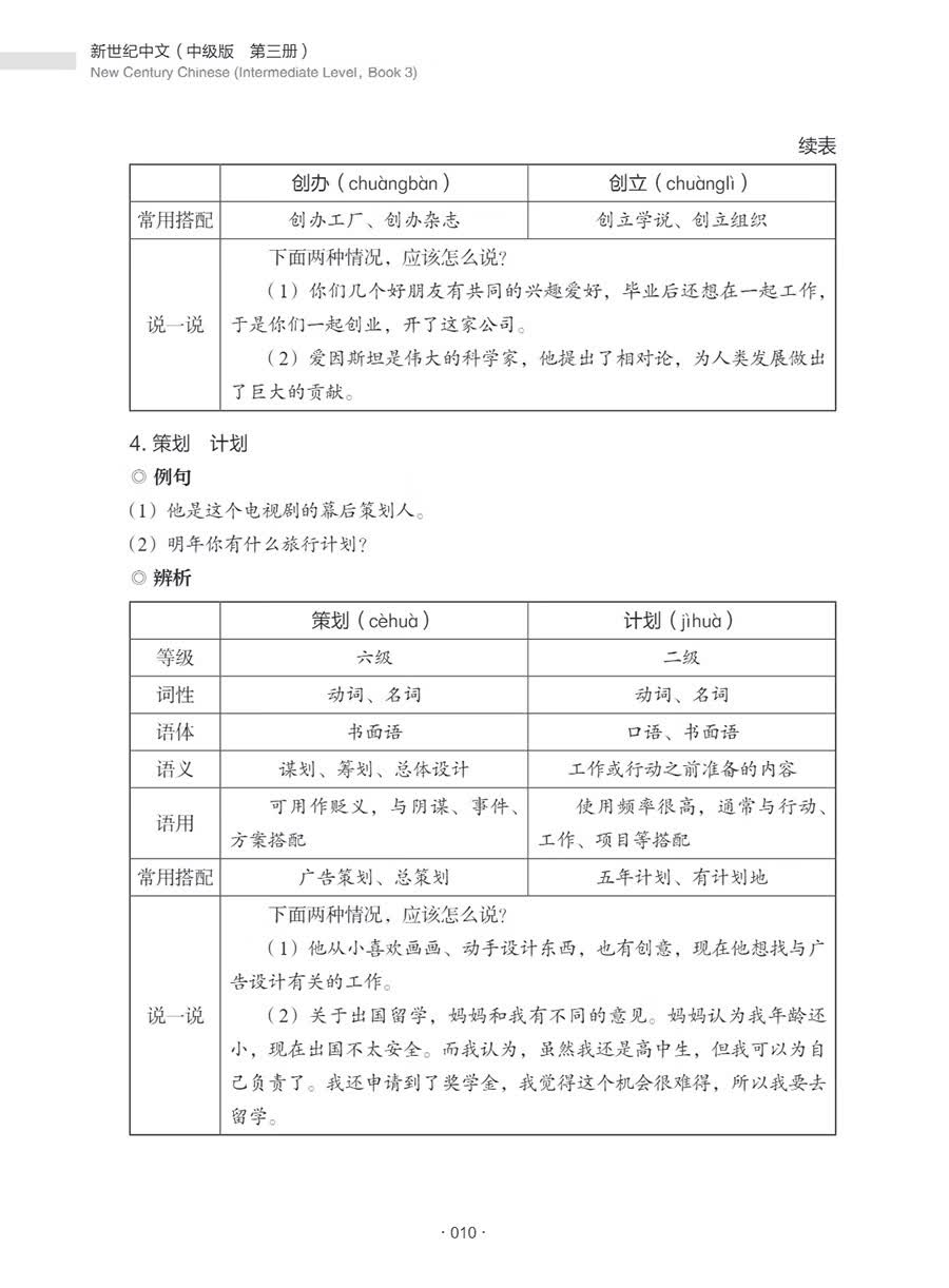 Sample pages of New Century Chinese: Intermediate Level Book 3 (ISBN:9787513828970)