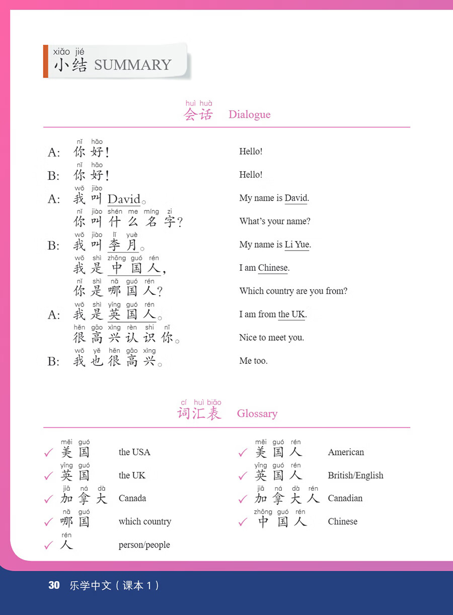 Sample pages of Fun & Fluency Living the Chinese Language Textbook 1 (ISBN:9787513827416)