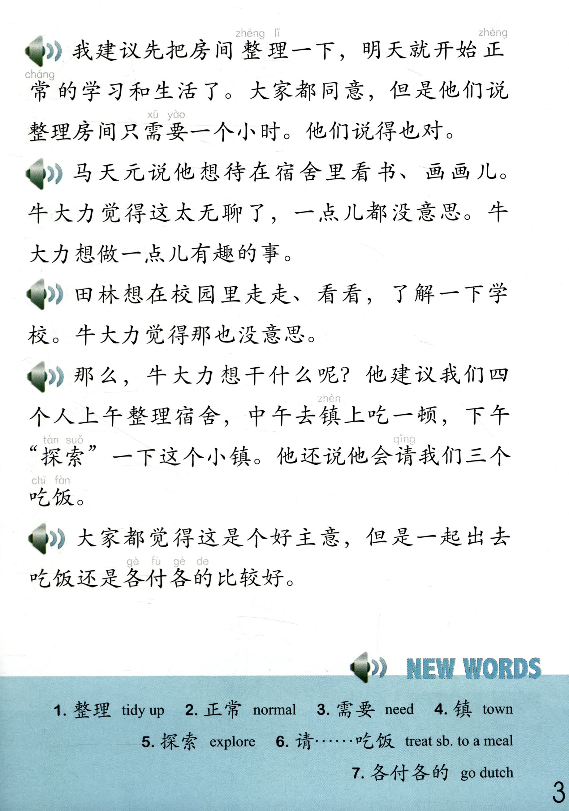 Sample pages of The Stories of Tiantian 4B (with audio) (ISBN:9787561949764)