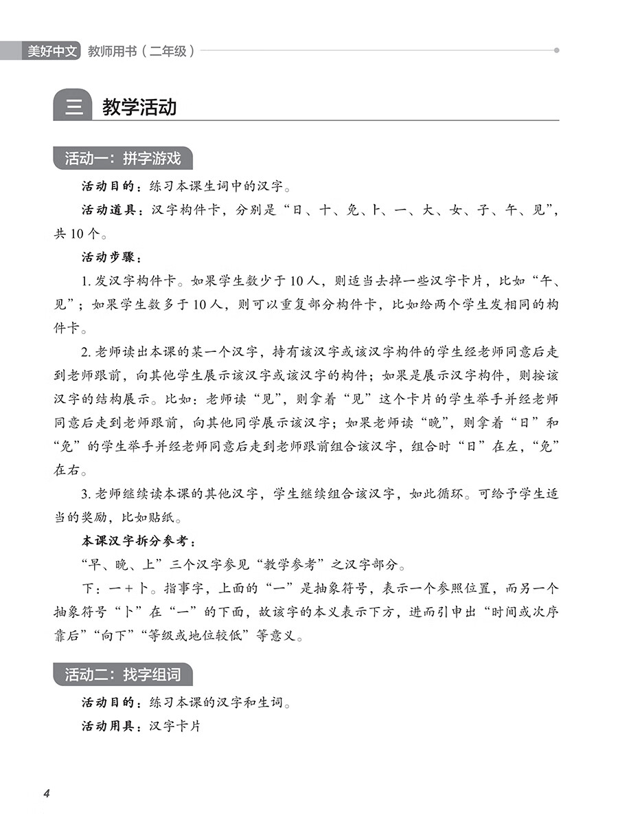Sample pages of Hello, Chinese - For Elementary School Vol 2 Teacher's book (ISBN:9787513825603)