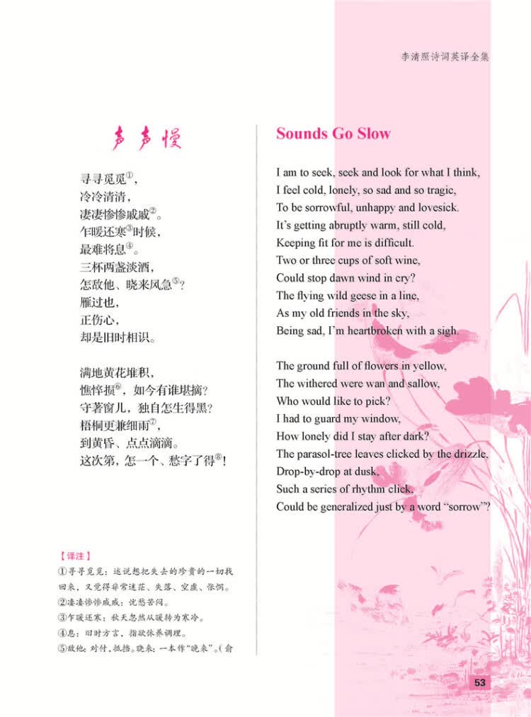 Sample pages of Complete Collection of Li Qingzhao's Poetry Translated by Manfield Zhu (ISBN:9787517606062)