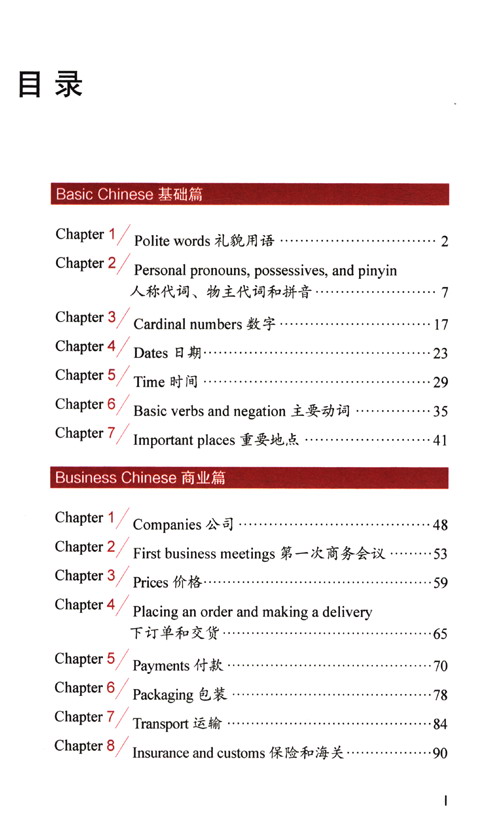Table of contents: Quick Chinese for Business People (ISBN:9787513817226)