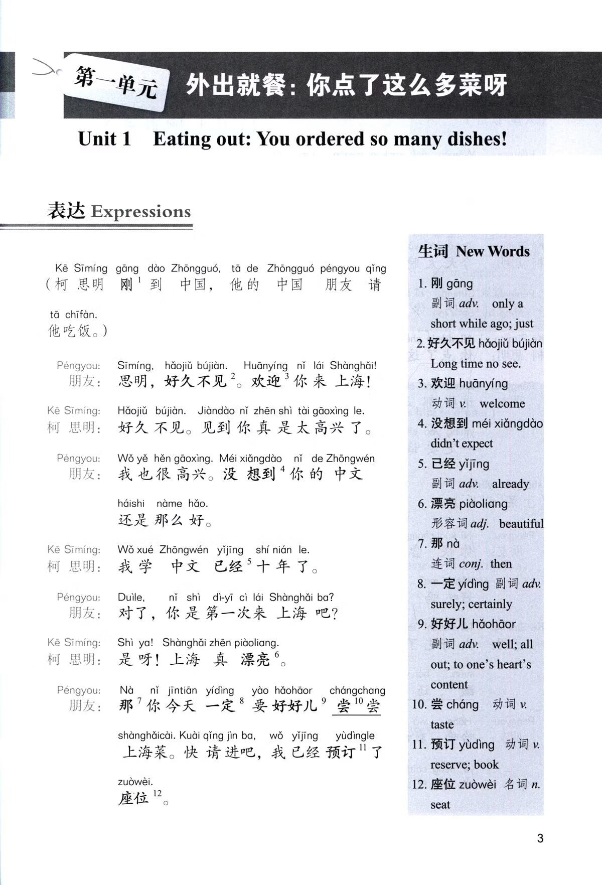 Sample pages of New Vistas in Chinese Communication (ISBN:9787561968406)