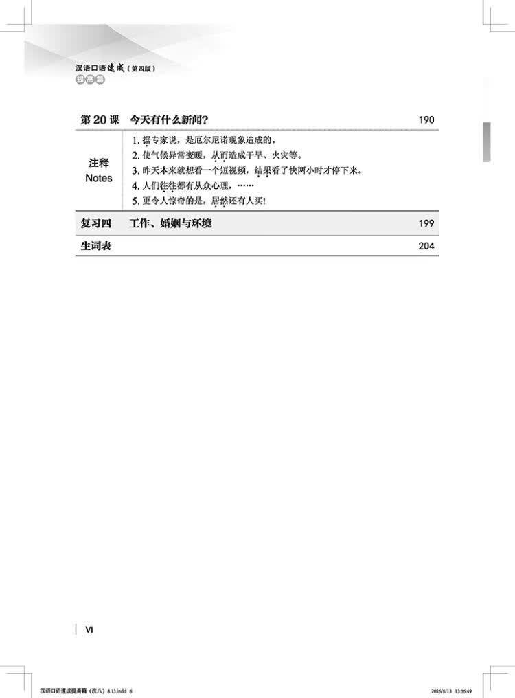Sample pages of Short-Term Spoken Chinese (4th Edition) Pre-Intermediate (ISBN:9787561970867)