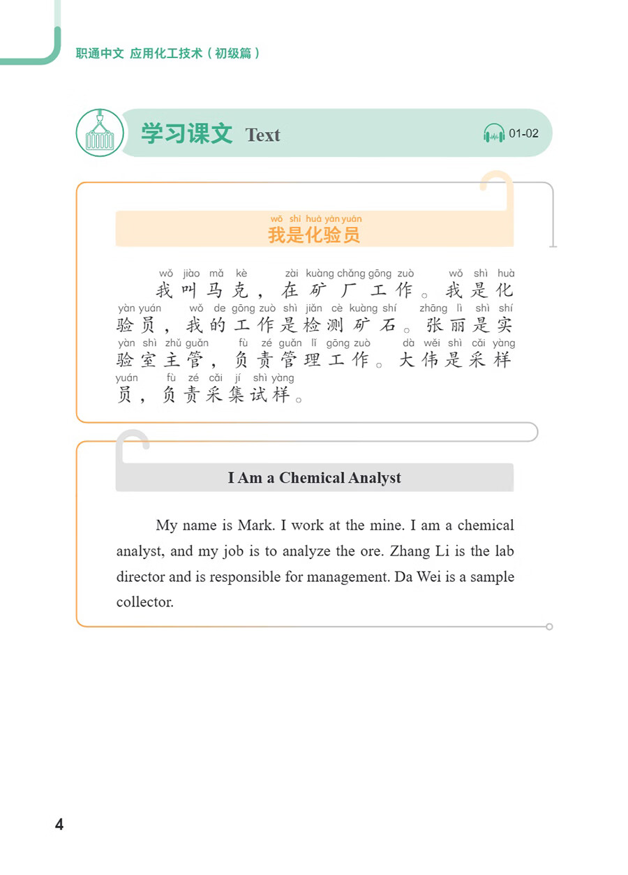 Sample pages of Access to Vocational Chinese - Applied Chemical Technology Elementary (ISBN:9787513825535)