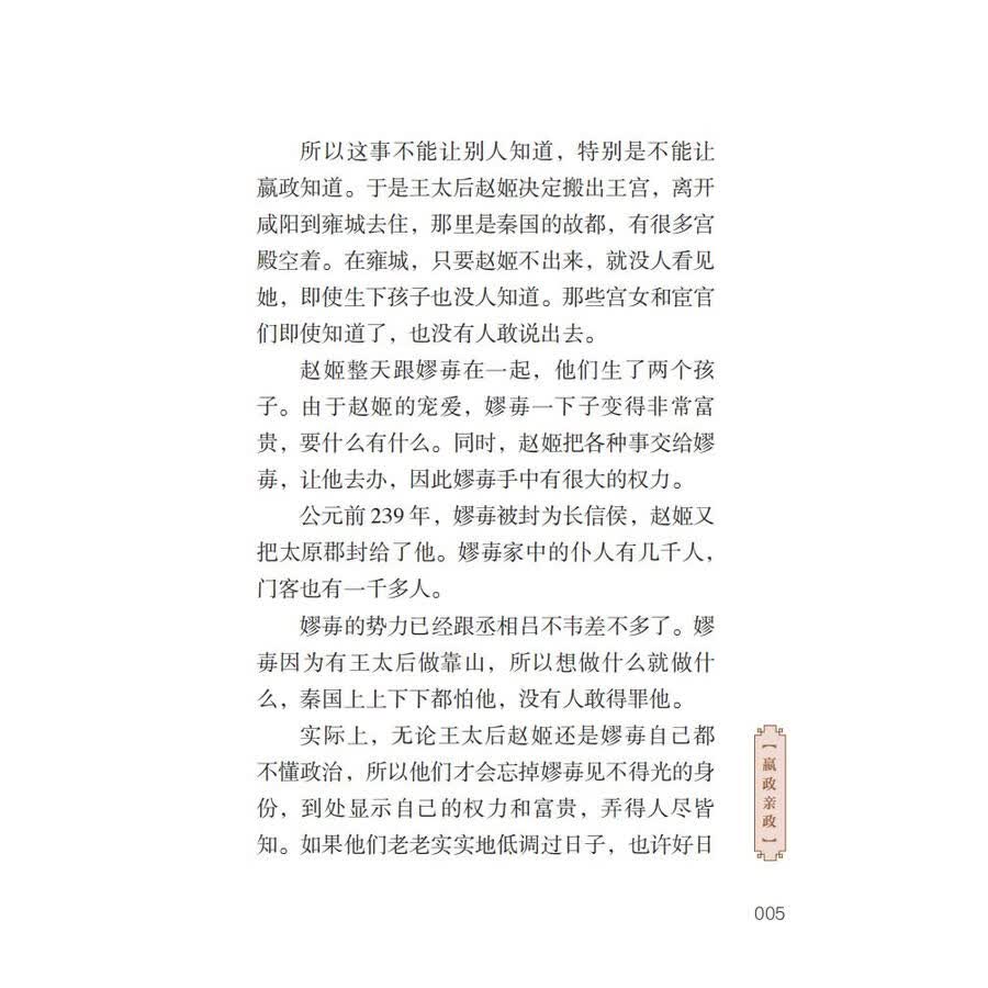 Sample pages of Home China Series - Graded Readers for Chinese Language Learners: Level 2 Vol 18 The Story of the First Emperor Qin Shihuang (ISBN:9787561961513)