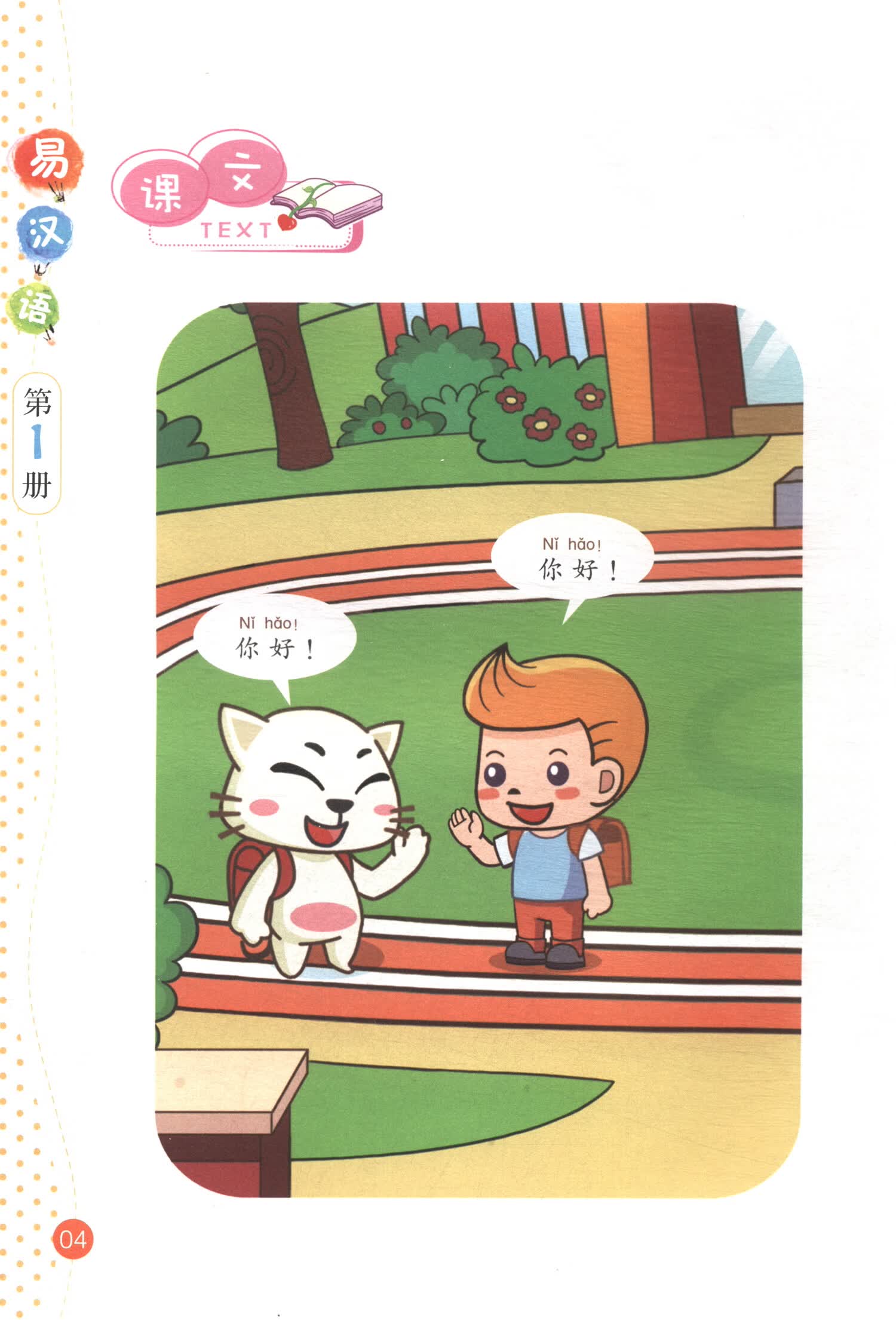 Sample pages of Easy Chinese YCT Vol 1 (ISBN:9787569723113)