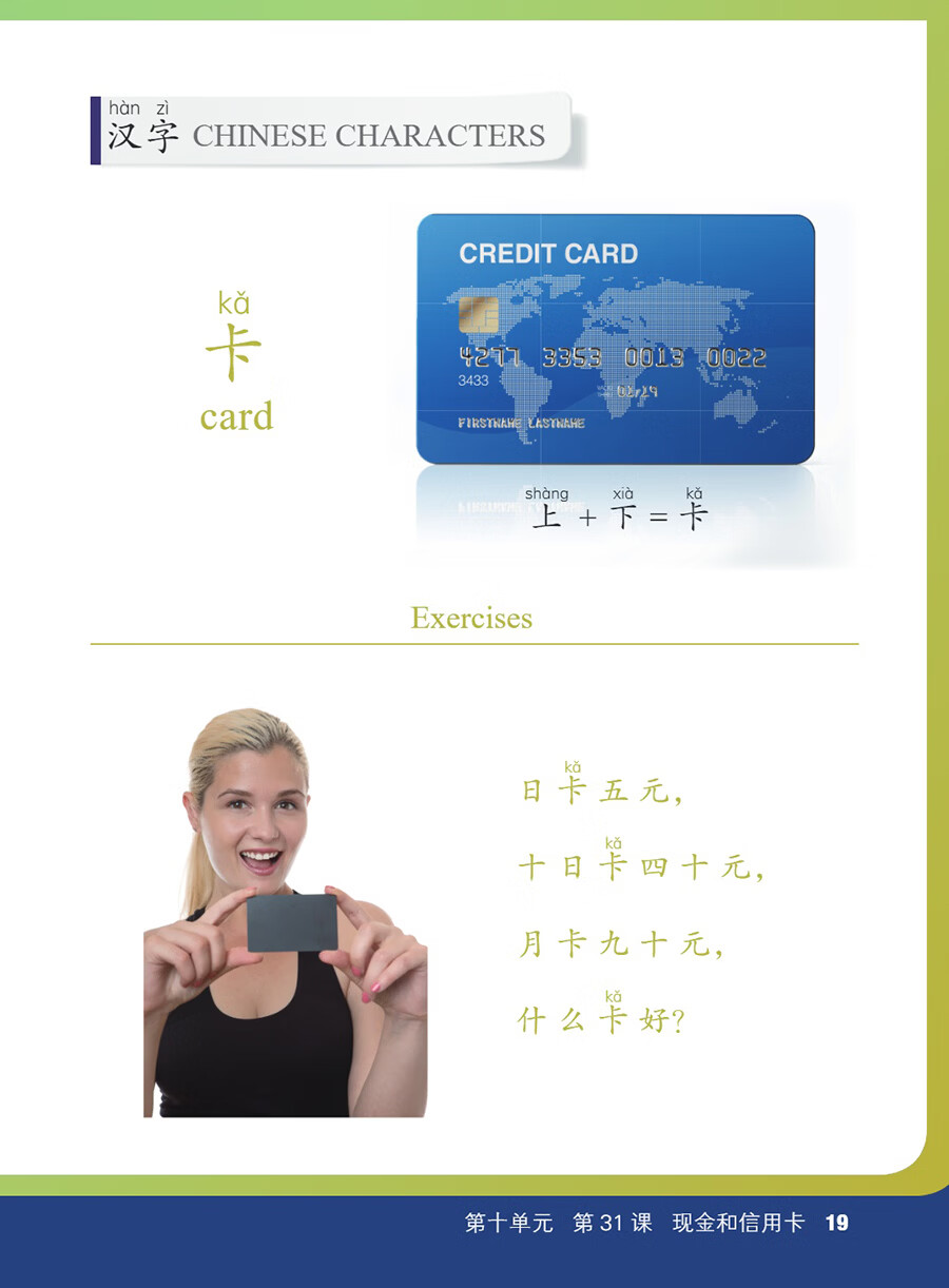 Sample pages of Fun & Fluency: Living the Chinese Language Textbook 2 (with audio) (ISBN:9787513827423)