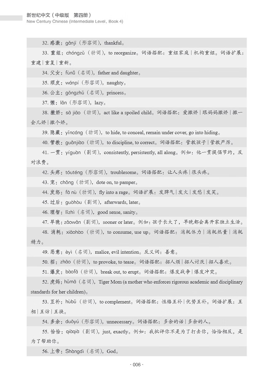 Sample pages of New Century Chinese: Intermediate Level Book 4 (ISBN:9787513828987)