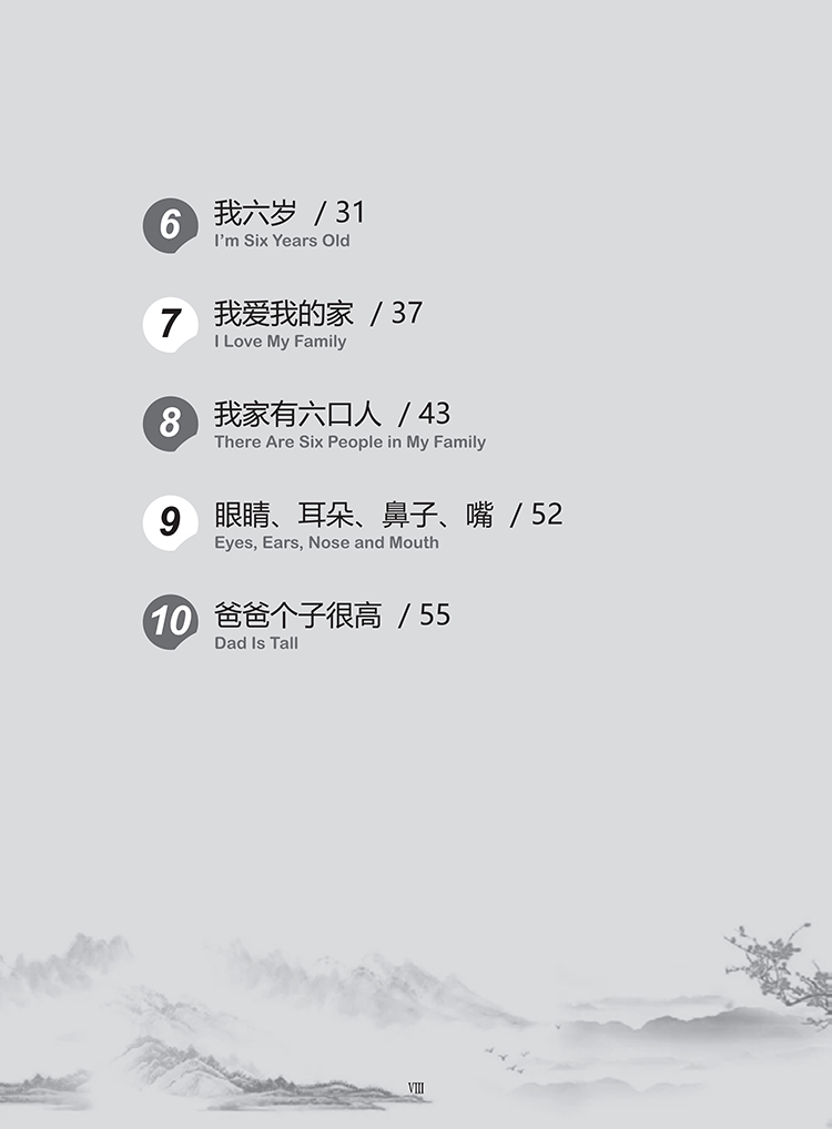 Table of contents: Hello, Chinese - For Elementary School Vol 1 Workbook (ISBN:9787513822145)