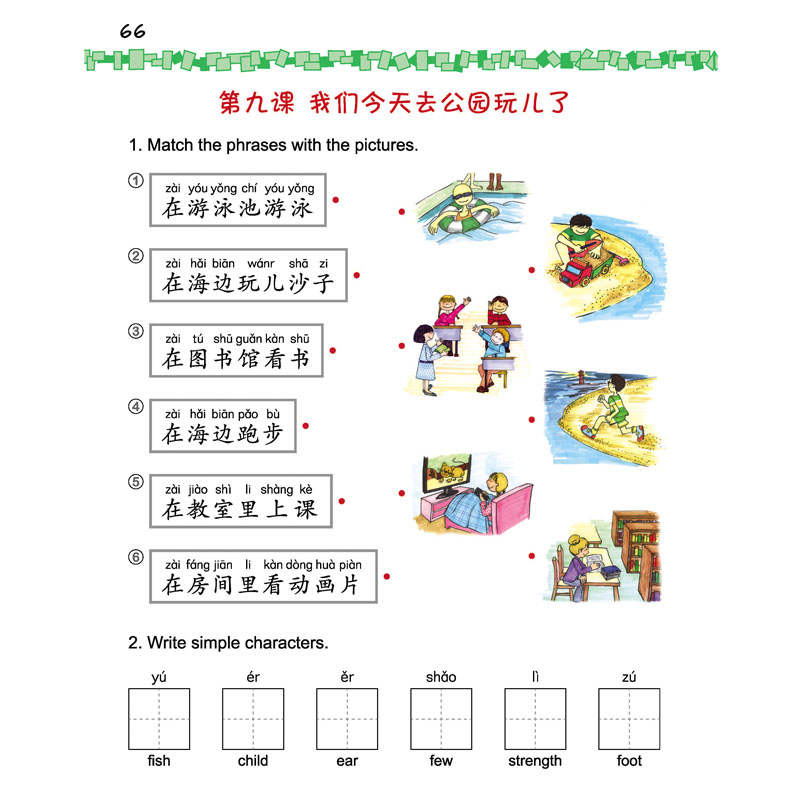 Sample pages of Easy Steps to Chinese for Kids (2nd Edition) Workbook 4 (ISBN:9787561964934)
