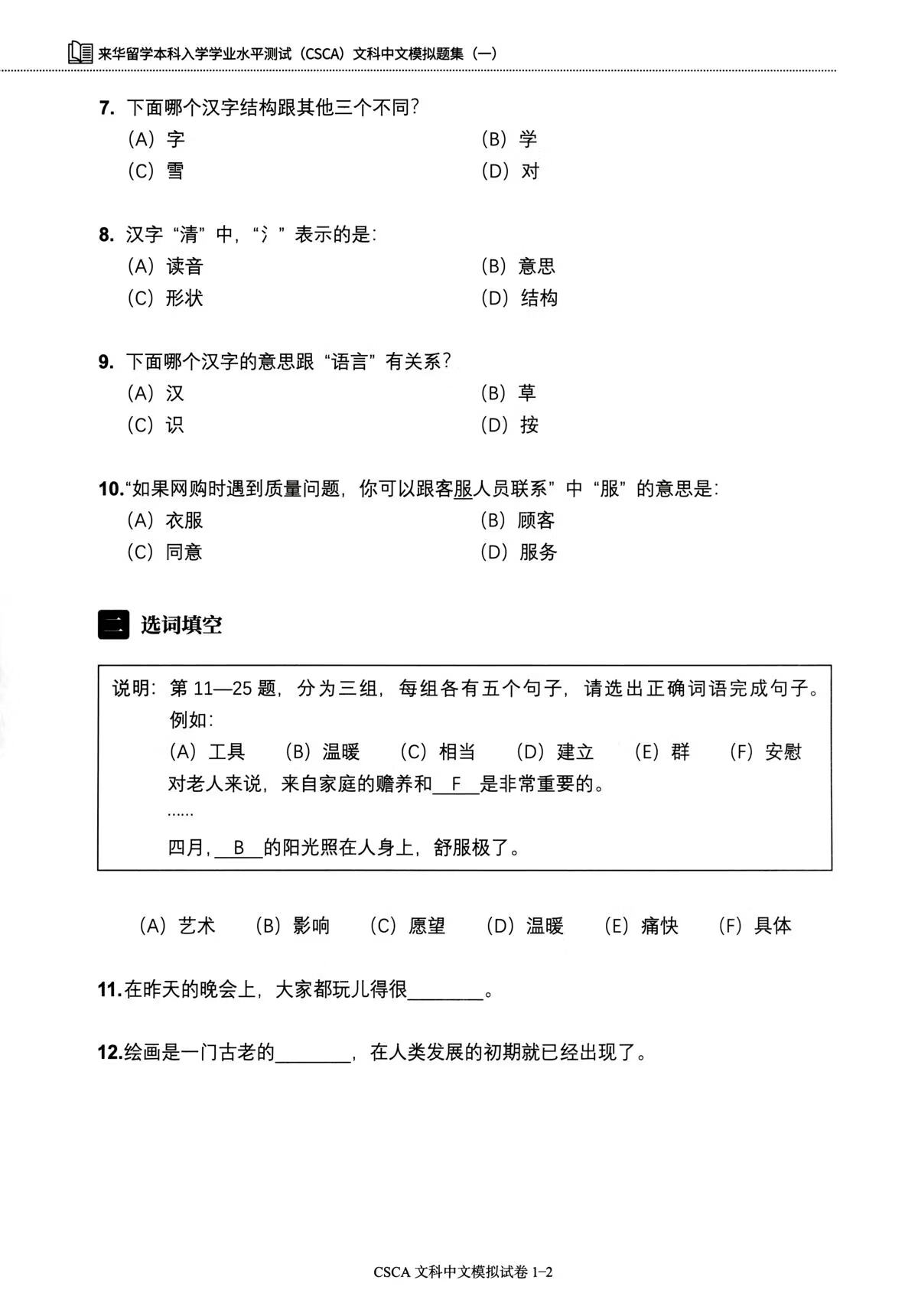 Sample pages of CSCA Easy Pass: CSCA Chinese for Humanities Mock Test Collection 1 (ISBN:9787561970119)
