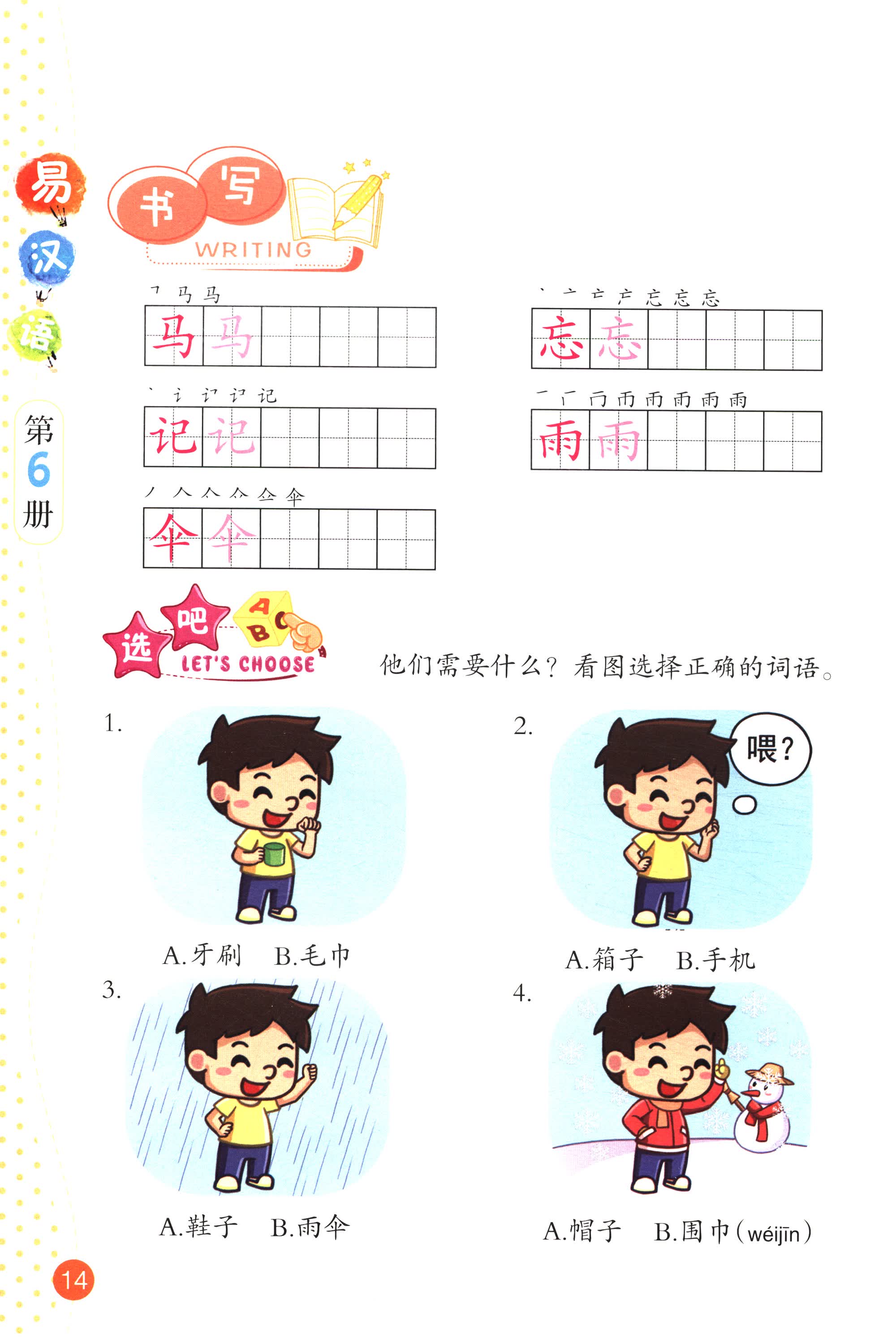 Sample pages of Easy Chinese (in Chinese, Thai) 6 (ISBN:9787562179238)