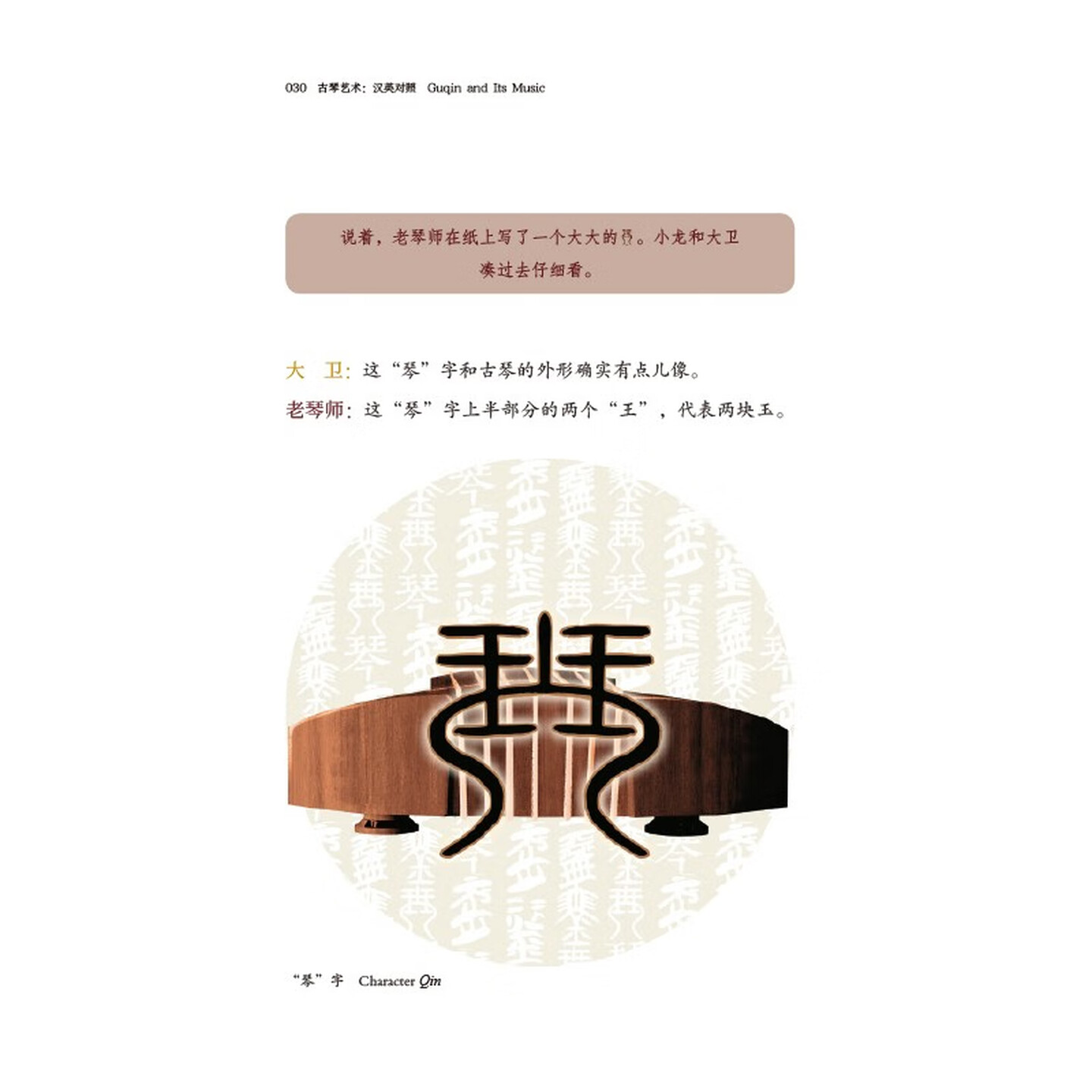 Sample pages of Guqin and Its Music (ISBN:9787305264467)