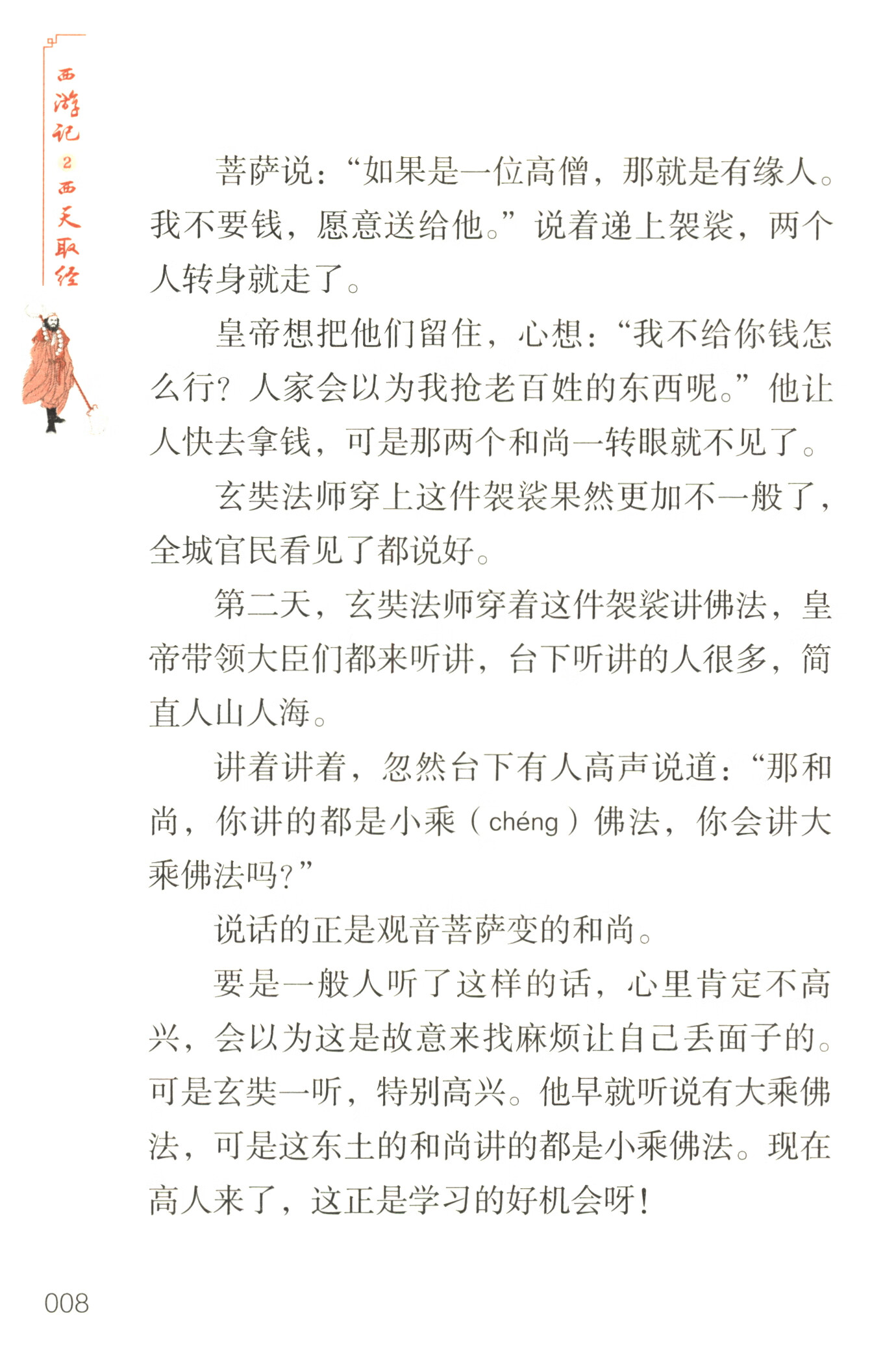 Sample pages of Home China Series - Graded Readers for Chinese Language Learners: Level 3 - Journey to the West (2) (ISBN:9787561964965)