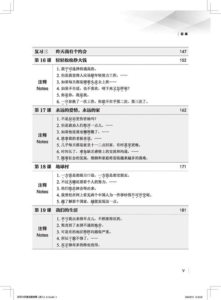 Sample pages of Short-Term Spoken Chinese (4th Edition) Pre-Intermediate (ISBN:9787561970867)