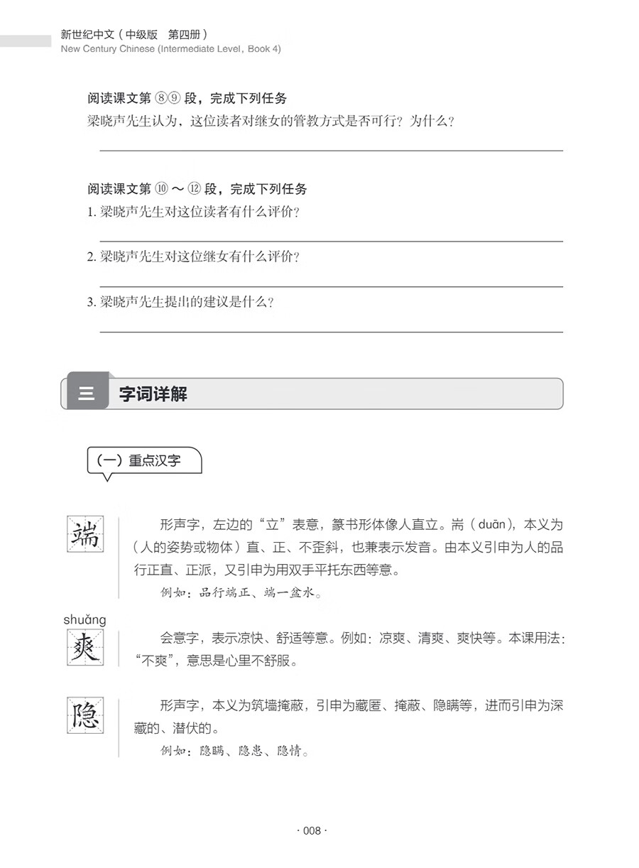 Sample pages of New Century Chinese: Intermediate Level Book 4 (ISBN:9787513828987)