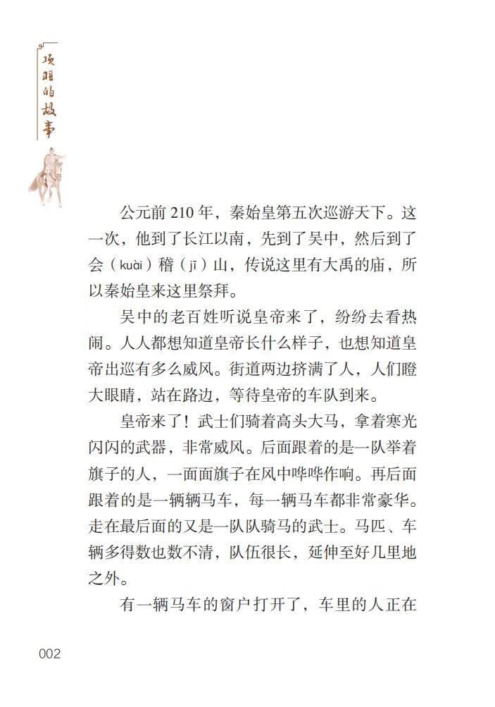 Sample pages of Home China Series - Graded Readers for Chinese Language Learners: Level 2 Vol 19 The Story of Xiang Yu (ISBN:9787561961414)