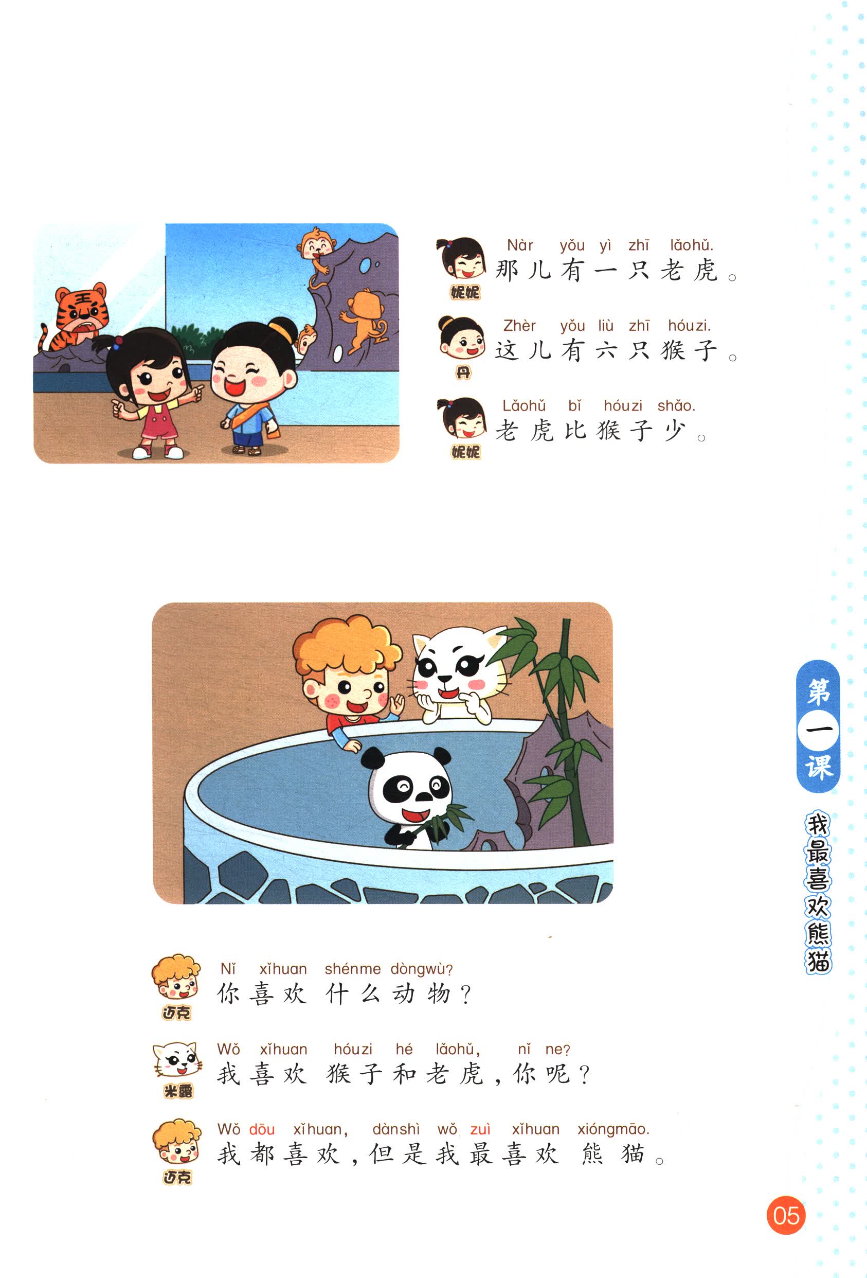 Sample pages of Easy Chinese (in Chinese, Thai) 3 (ISBN:9787562178521)