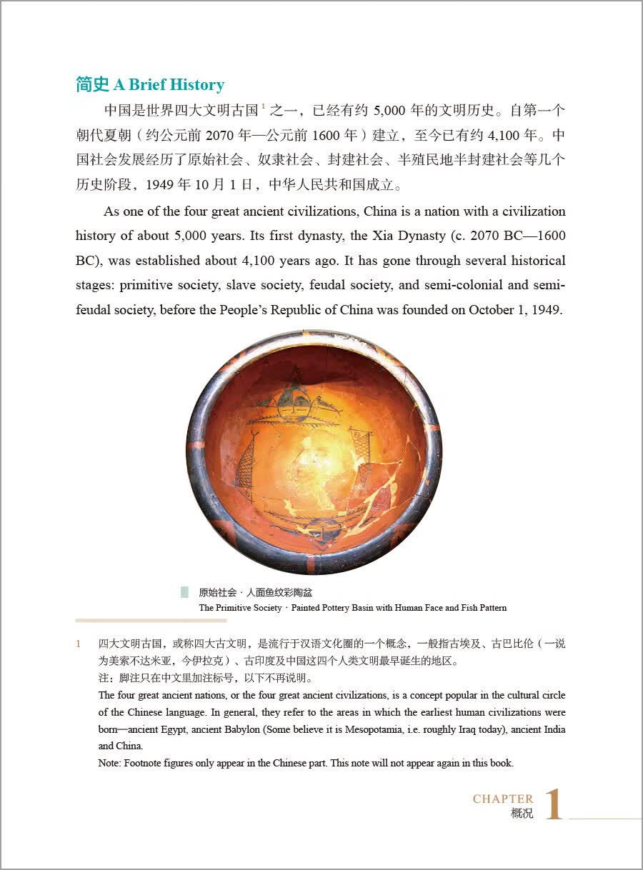 Sample pages of This is China: Essential Aspects of Chinese Culture (ISBN:9787521322668)