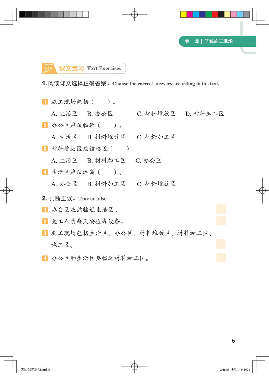 Sample pages of Access to Vocational Chinese - Prefabricated Building Construction Elementary (ISBN:9787513826747)