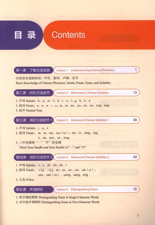 Table of contents: Crash Course in Chinese - Pronunciation (ISBN:9787561941485)