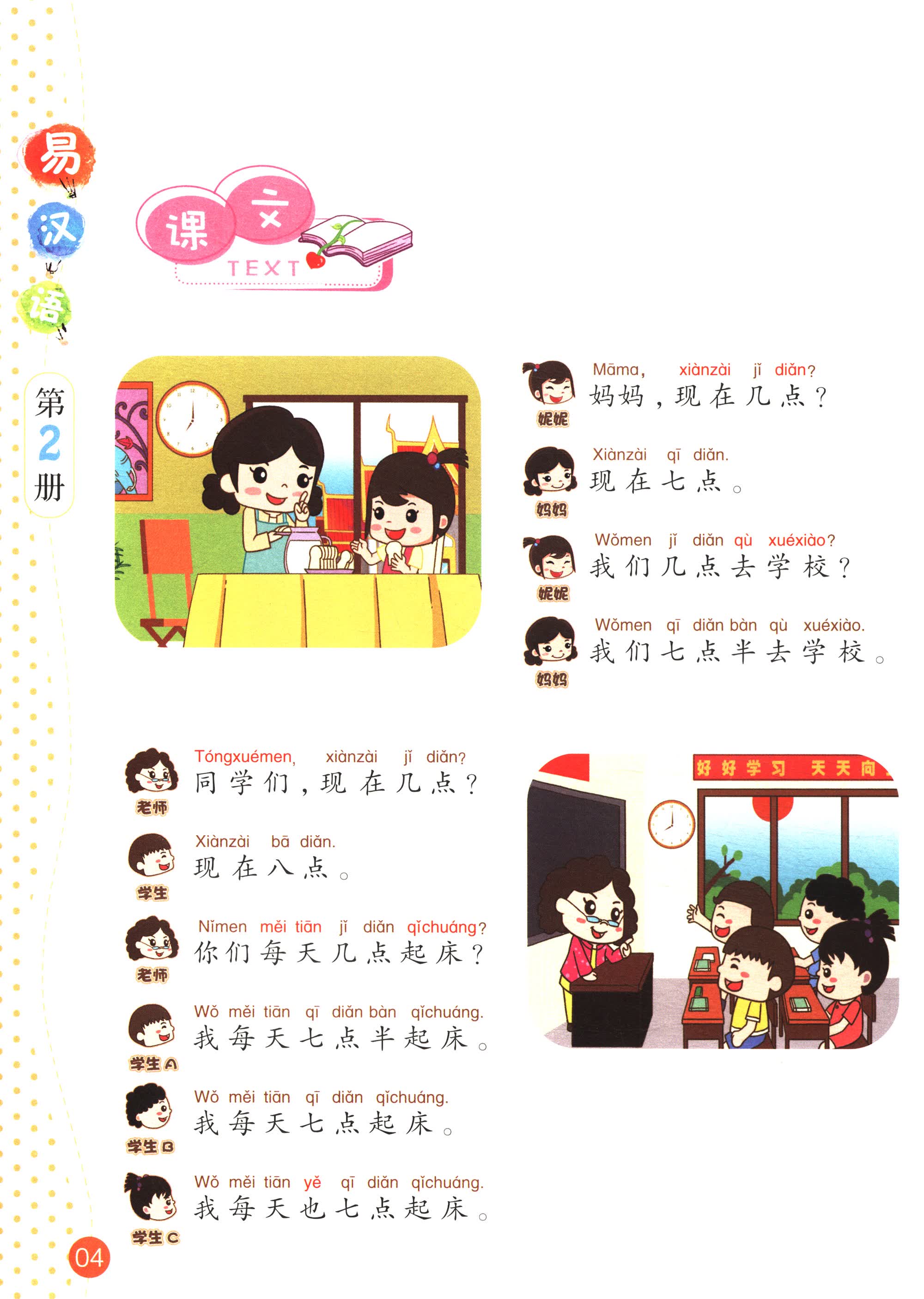 Sample pages of Easy Chinese (in Chinese, Thai) 2 (ISBN:9787562178309)