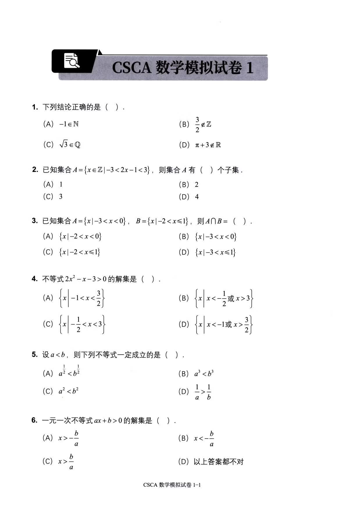 Sample pages of CSCA Easy Pass: CSCA Mathematics Mock Test Collection 1 (Chinese Edition) (ISBN:9787561970485)