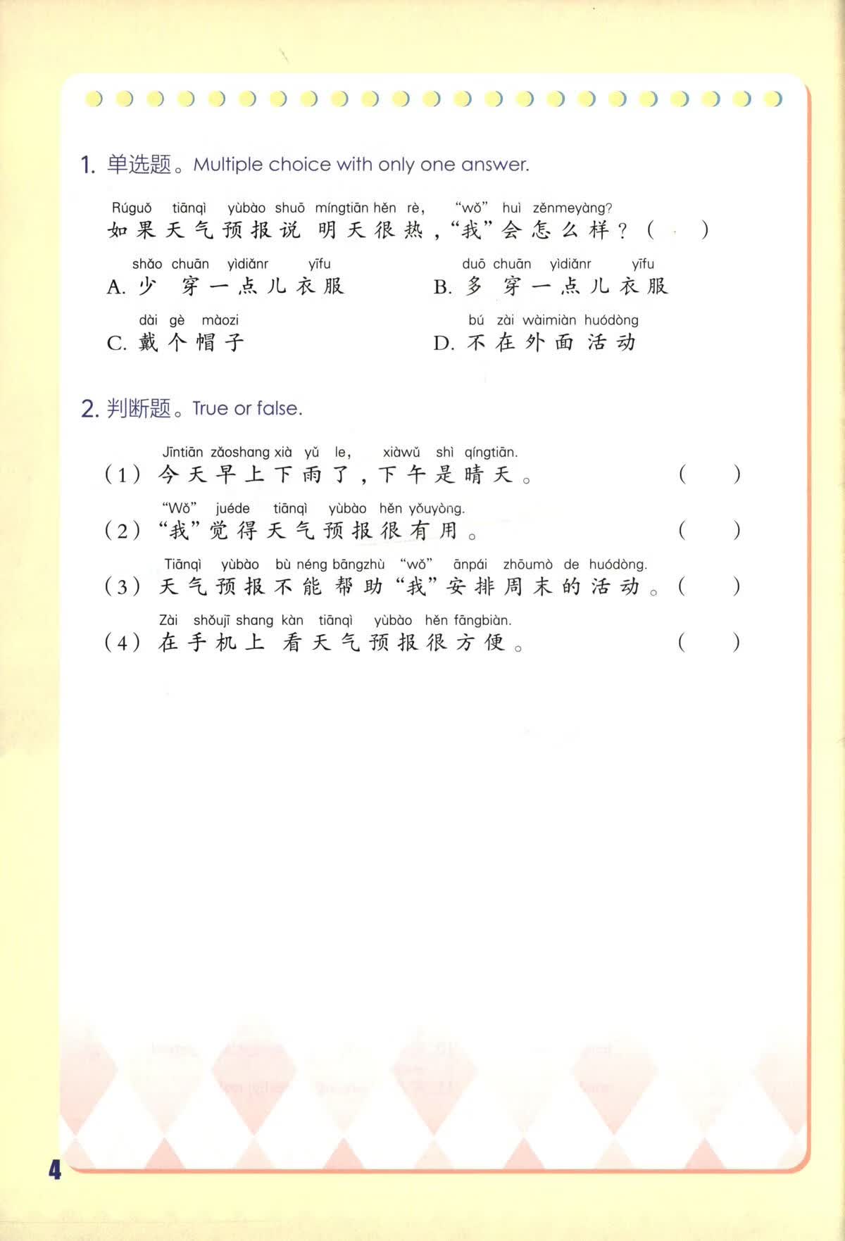 Sample pages of Love Chinese Readers: Graded Chinese Readers for Beginners 4 (ISBN:9787107411014)