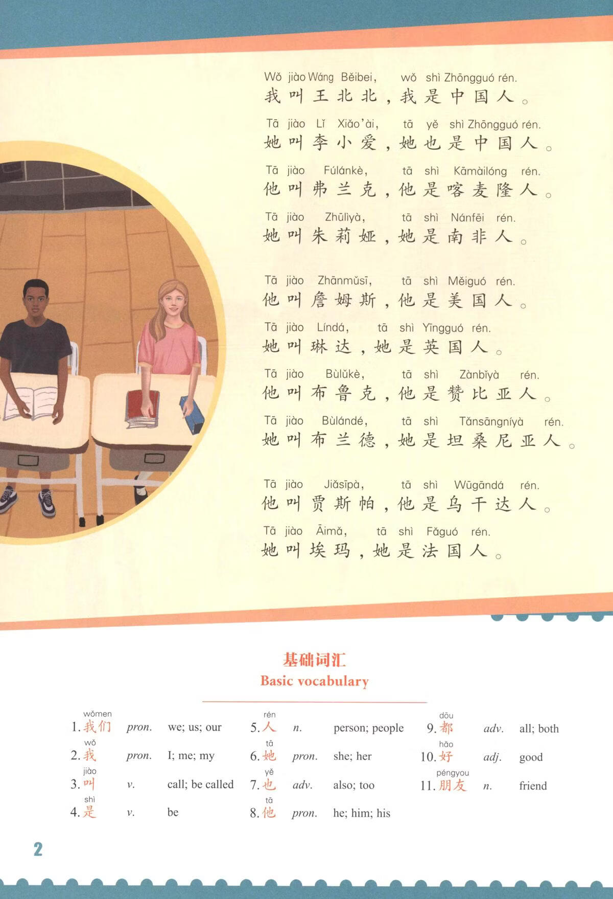 Sample pages of Love Chinese Readers: Graded Chinese Readers for Beginners 1 (ISBN:9787107392238)