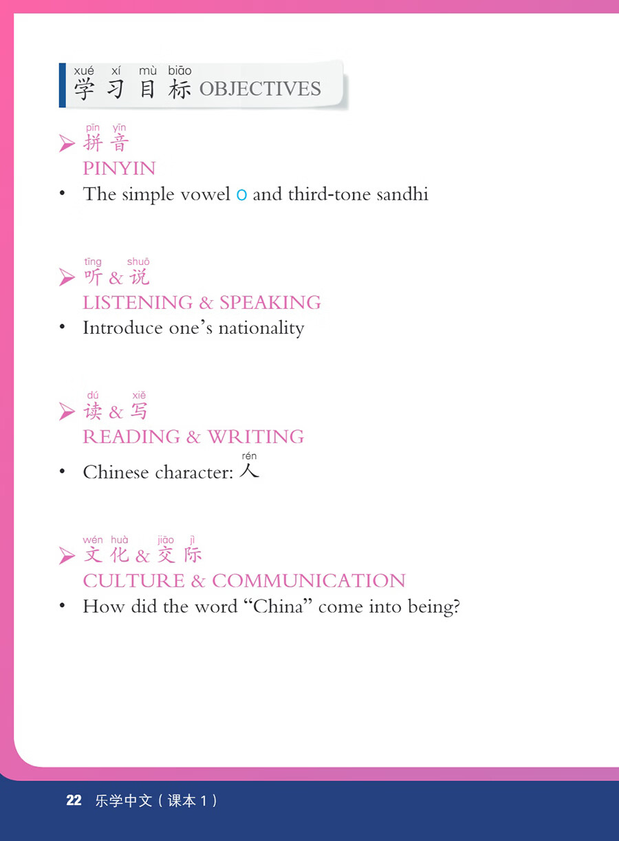 Sample pages of Fun & Fluency Living the Chinese Language Textbook 1 (ISBN:9787513827416)