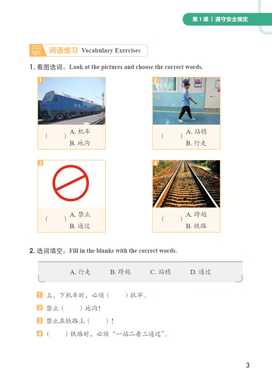 Sample pages of Access to Vocational Chinese: Railway Locomotive Operation and Maintenance: Elementary (ISBN:9787513825559)