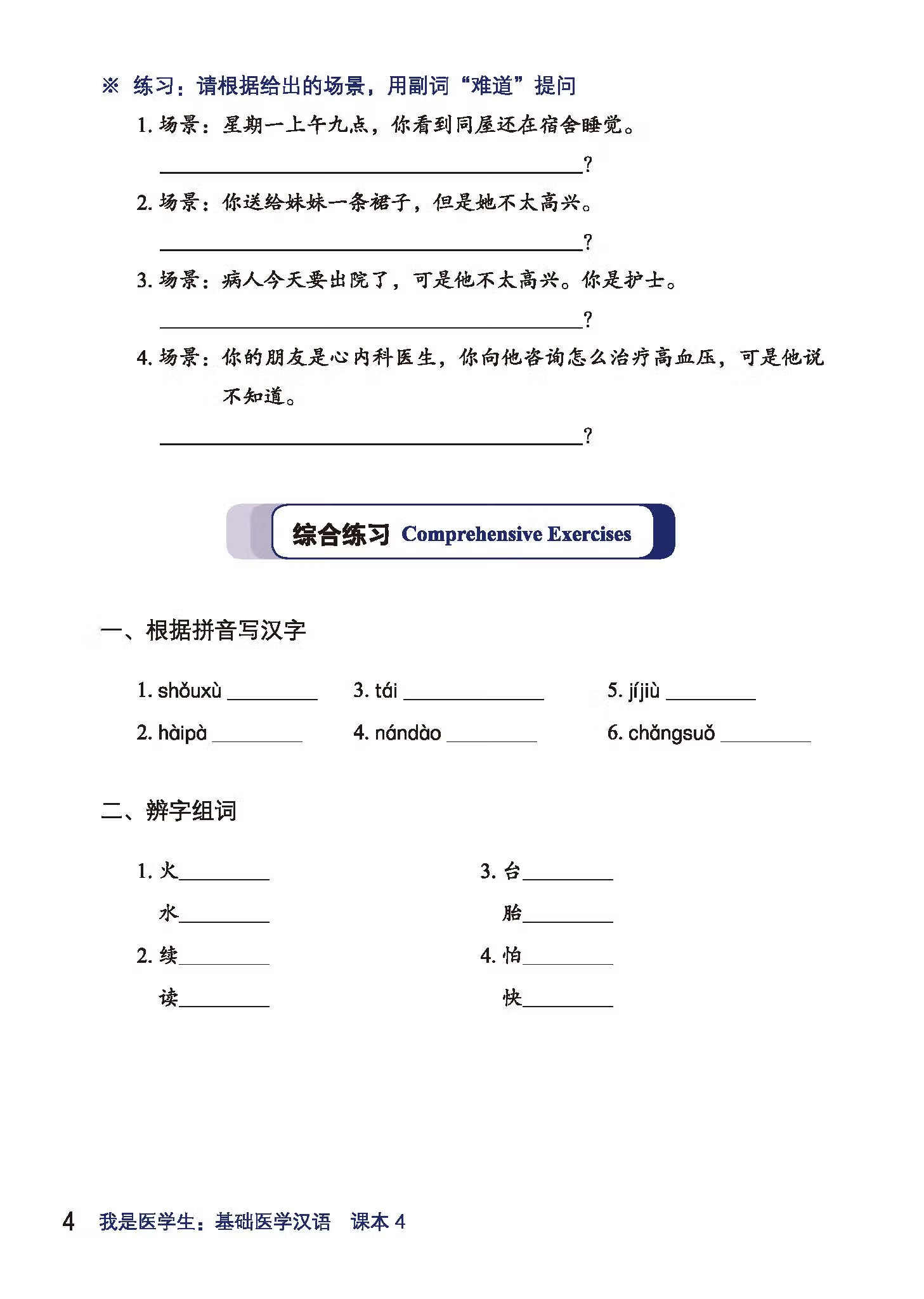 Sample pages of I Am a Medical Student: Preclinical Meicine Chinese Textbook 4 (ISBN:9787561962596)