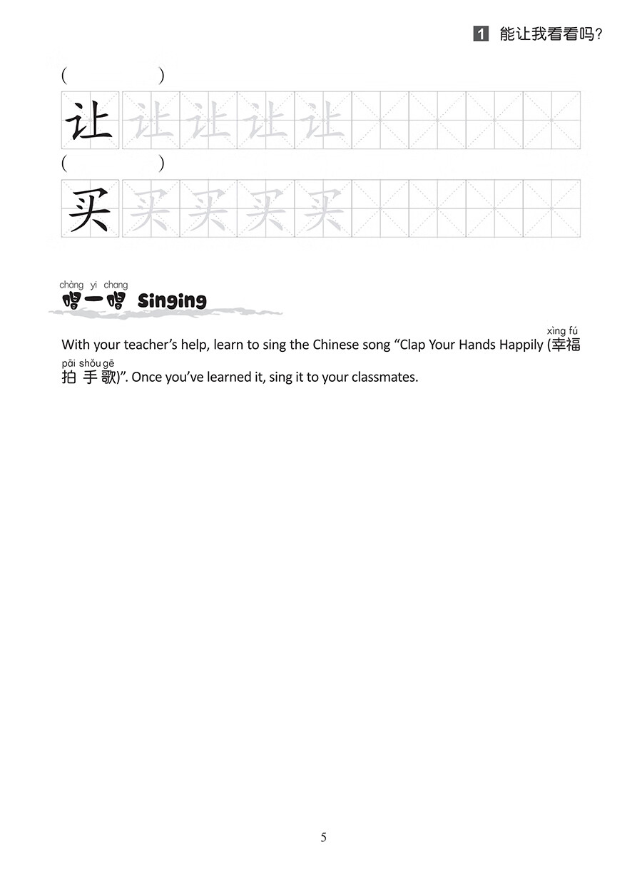 Sample pages of Hello, Chinese - For Elementary Schools Vol 6 Workbook (ISBN:9787513826631)
