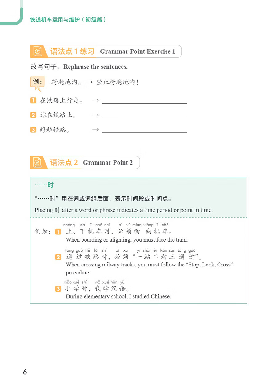 Sample pages of Access to Vocational Chinese: Railway Locomotive Operation and Maintenance: Elementary (ISBN:9787513825559)